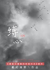 年复一年（腹黑番外）