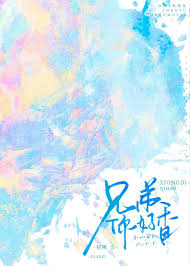 兄弟你好香