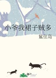 小爷我裙子贼多