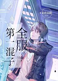 全服第一混分王[星际]