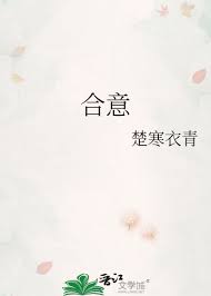 合意